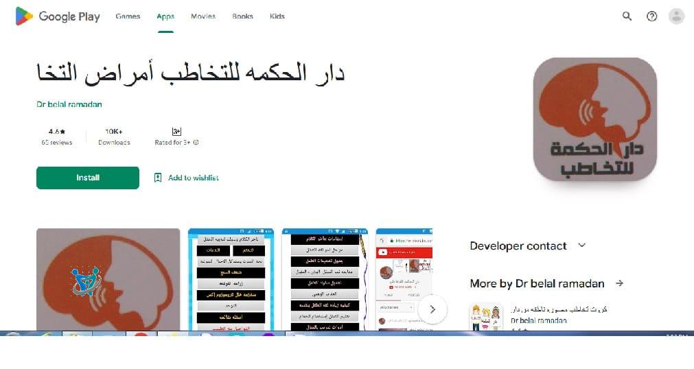 برامج تخاطب للاطفال مجانا 2 برامج تخاطب للاطفال مجانا
